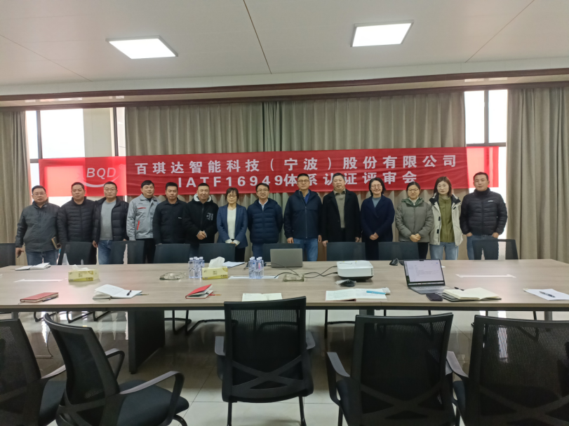 百琪達通過IATF16949認證，以國際標準鍛造卓越品質